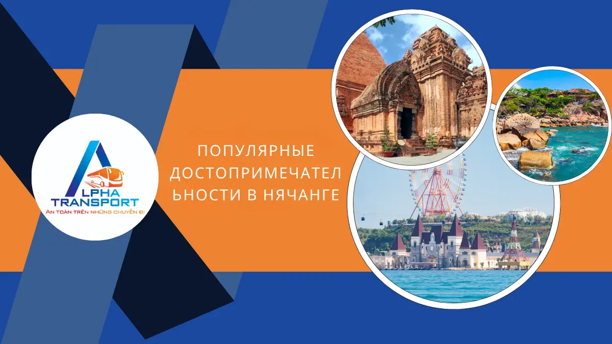 Обзор Популярных Достопримечательностей В Нячанге