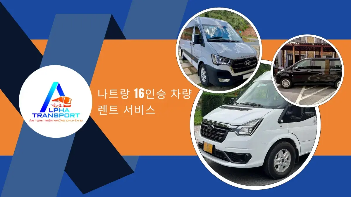 16인승 셔틀 차량