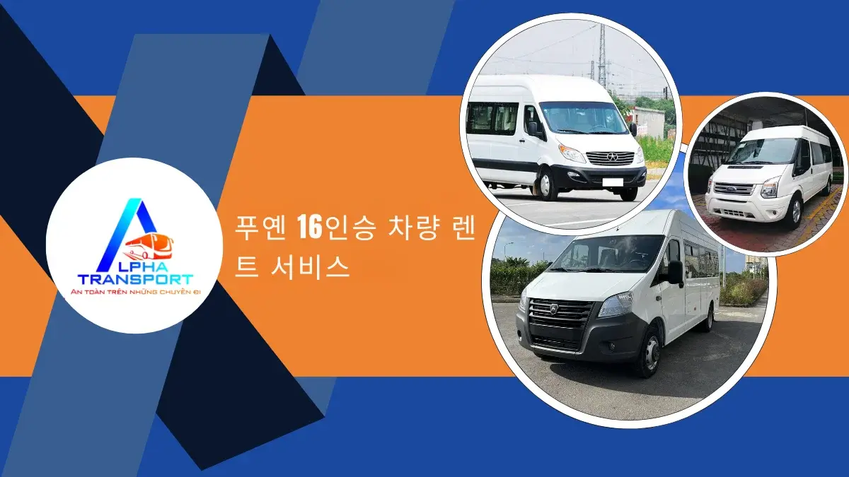 푸옌 16인승 차량 렌트 서비스