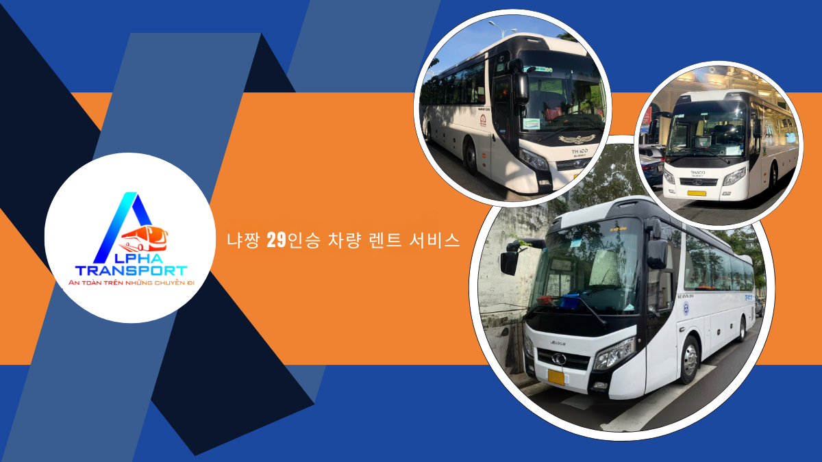 29인승 셔틀 차량