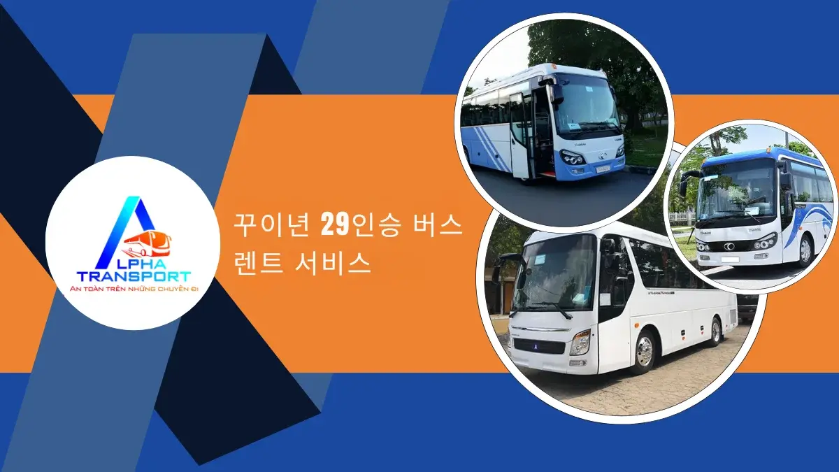 꾸이년 29인승 버스 렌트