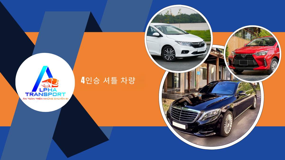 4인승 셔틀 차량