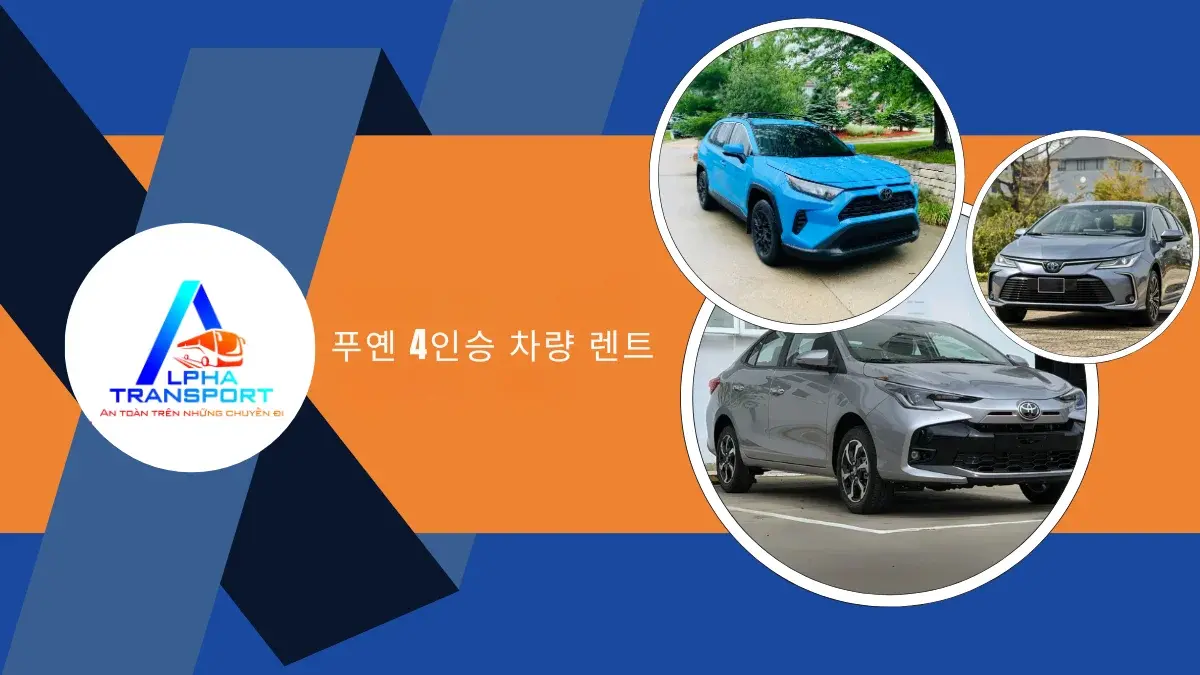 푸옌 4인승 차량 렌트