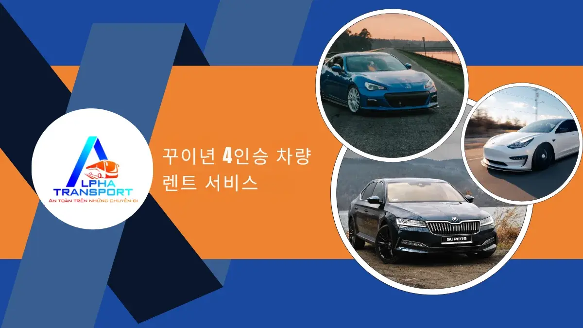 꾸이년 4인승 차량 렌트 서비스