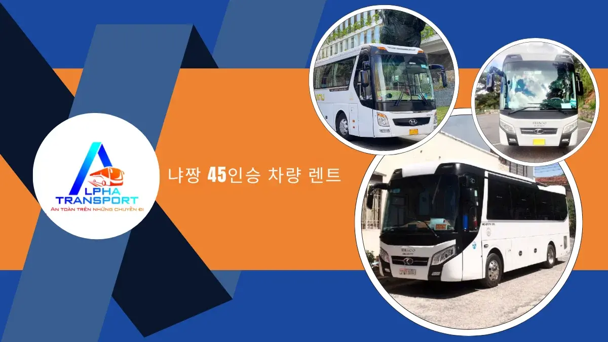 45인승 렌터카