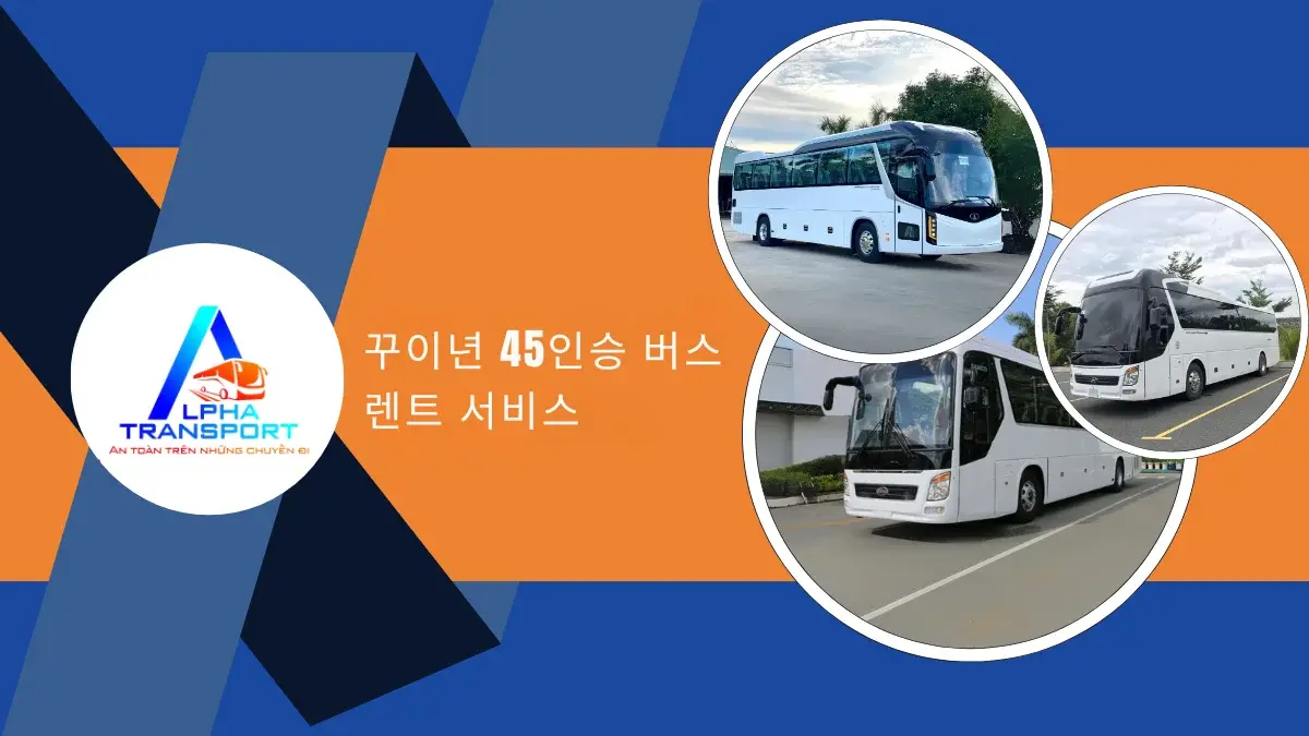 꾸이년 45인승 버스 렌트 서비스