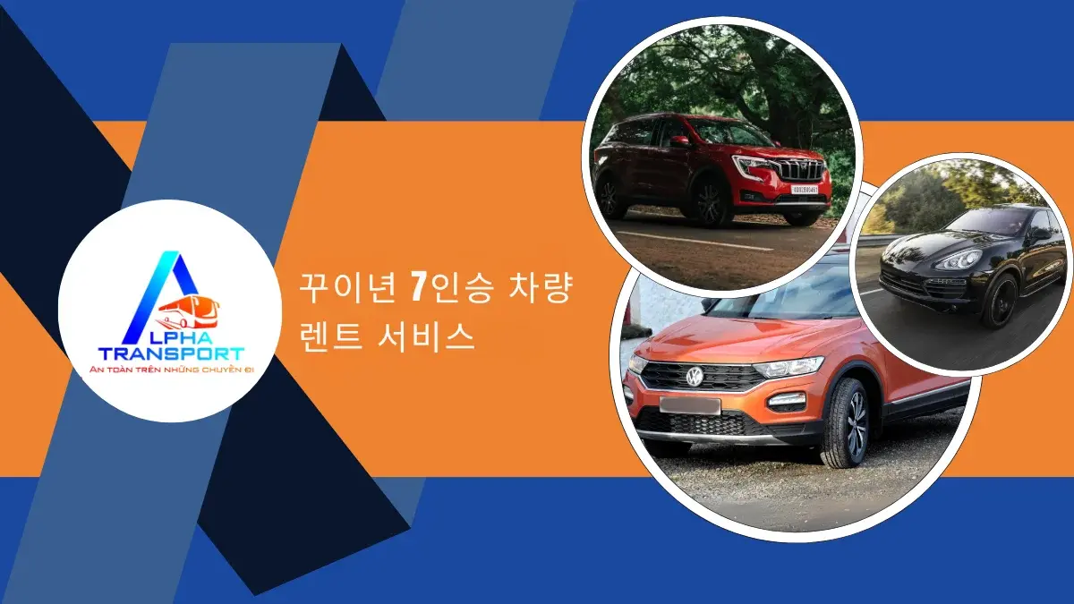 꾸이년 7인승 차량 렌트 서비스