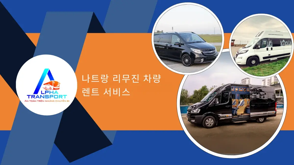 리무진 차량 대여 서비스