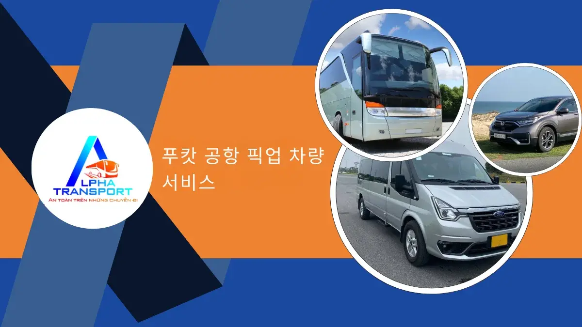 푸캇 공항 픽업 차량 서비스