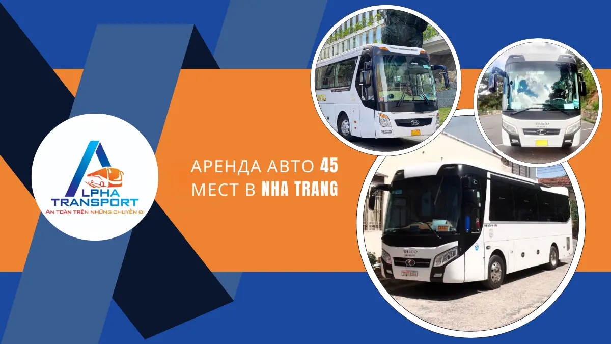 Аренда Авто 45 Мест В Nha Trang