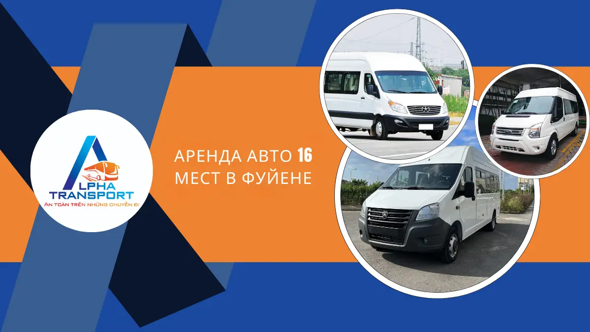 Аренда Авто 16 Мест В Фуйене