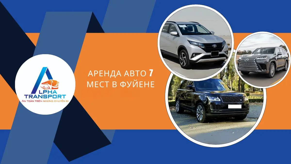 Аренда Авто 7 Мест В Фуйене