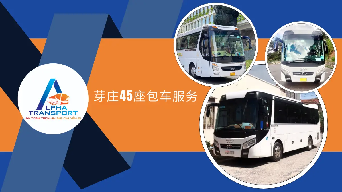 芽庄45座包车服务