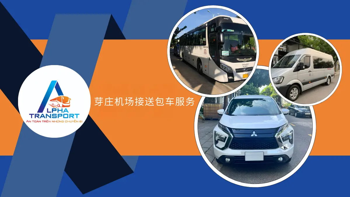 芽庄机场接送包车服务