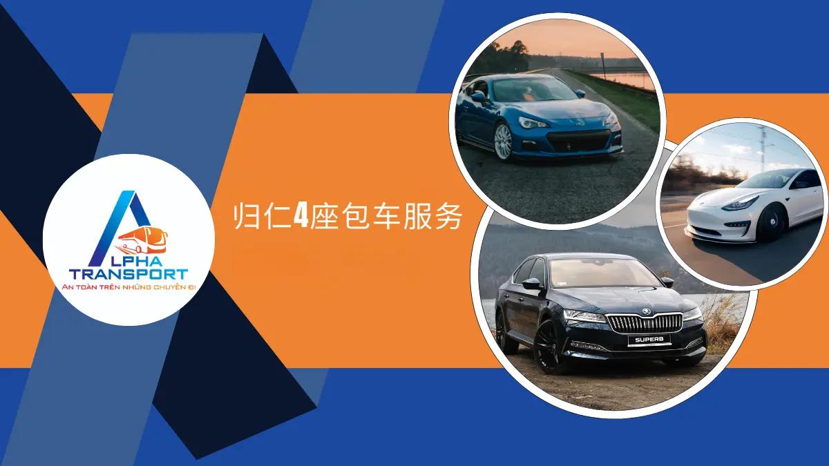 归仁4座包车服务